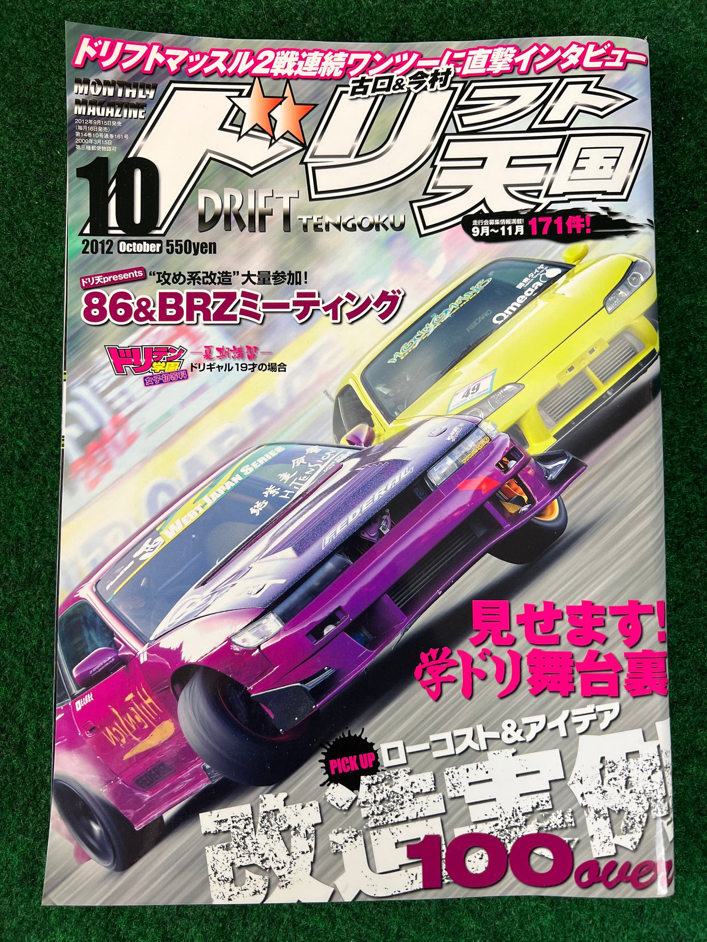 Drift Tengoku Magazine - 2012 Complete Set