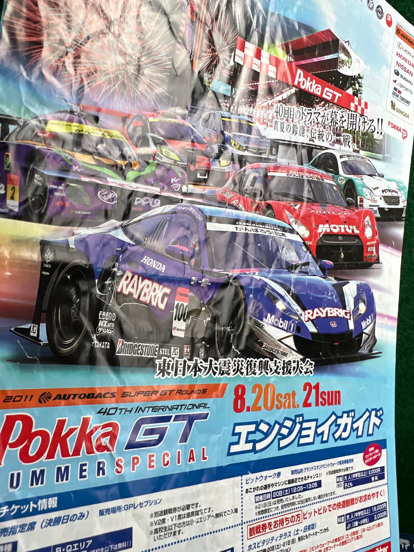 SUPERGT Race Event Program Set - 2011 Round 5, 2012 Round 5 & 2013 Round 5 Set
