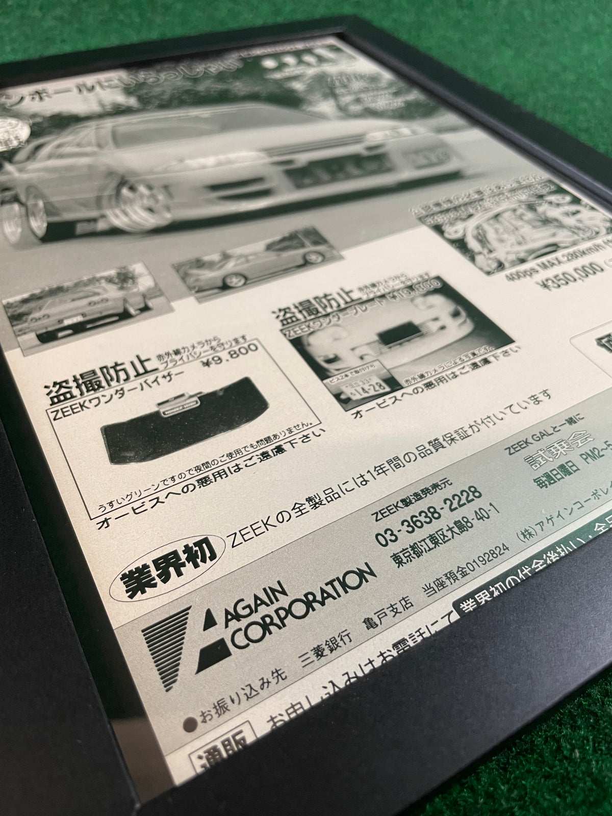 Again Corporation - Nissan Skyline R32 GT-R Framed Advertisement