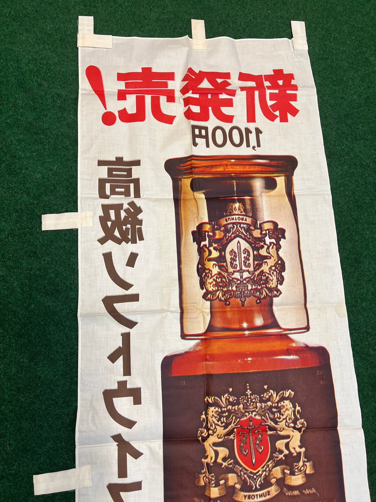 Suntory Custom Blended Whisky - Bottle Image Vintage Advertising Nobori