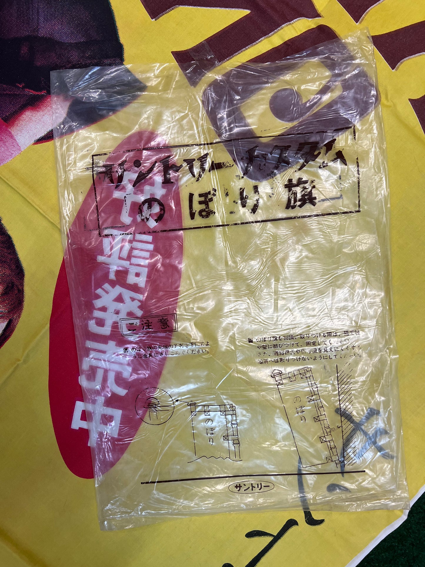 Suntory Custom Blended Whisky - Hat On! Vintage Advertising Nobori
