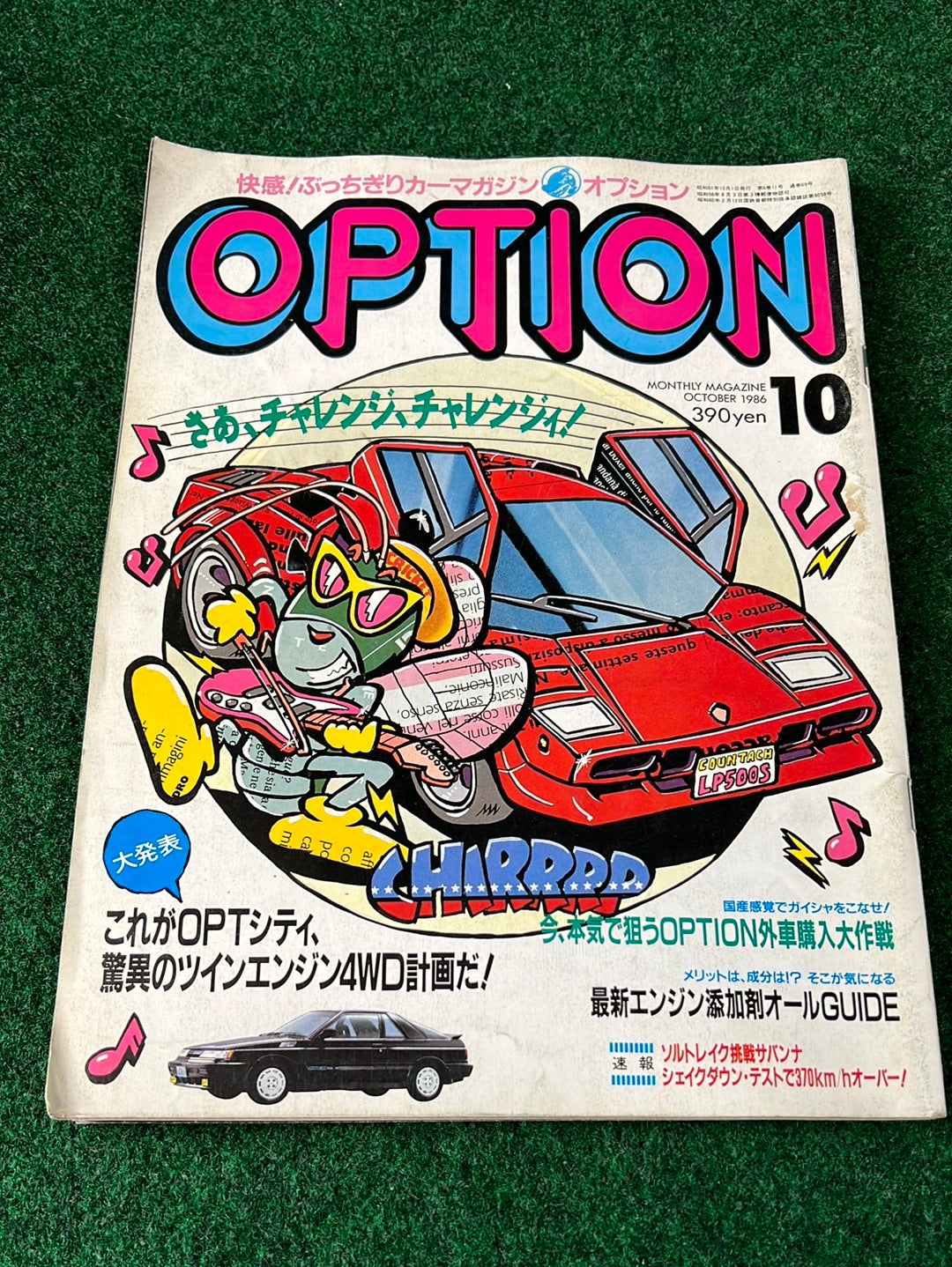 OPTION Magazine - 1986 Set