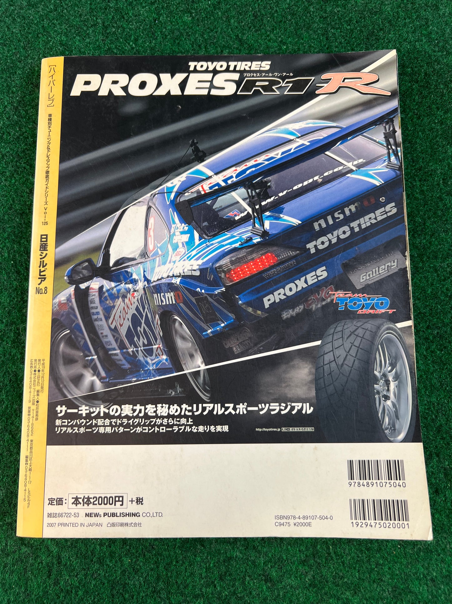 Hyper Rev Magazine - Nissan Silvia - No. 8 Vol. 125