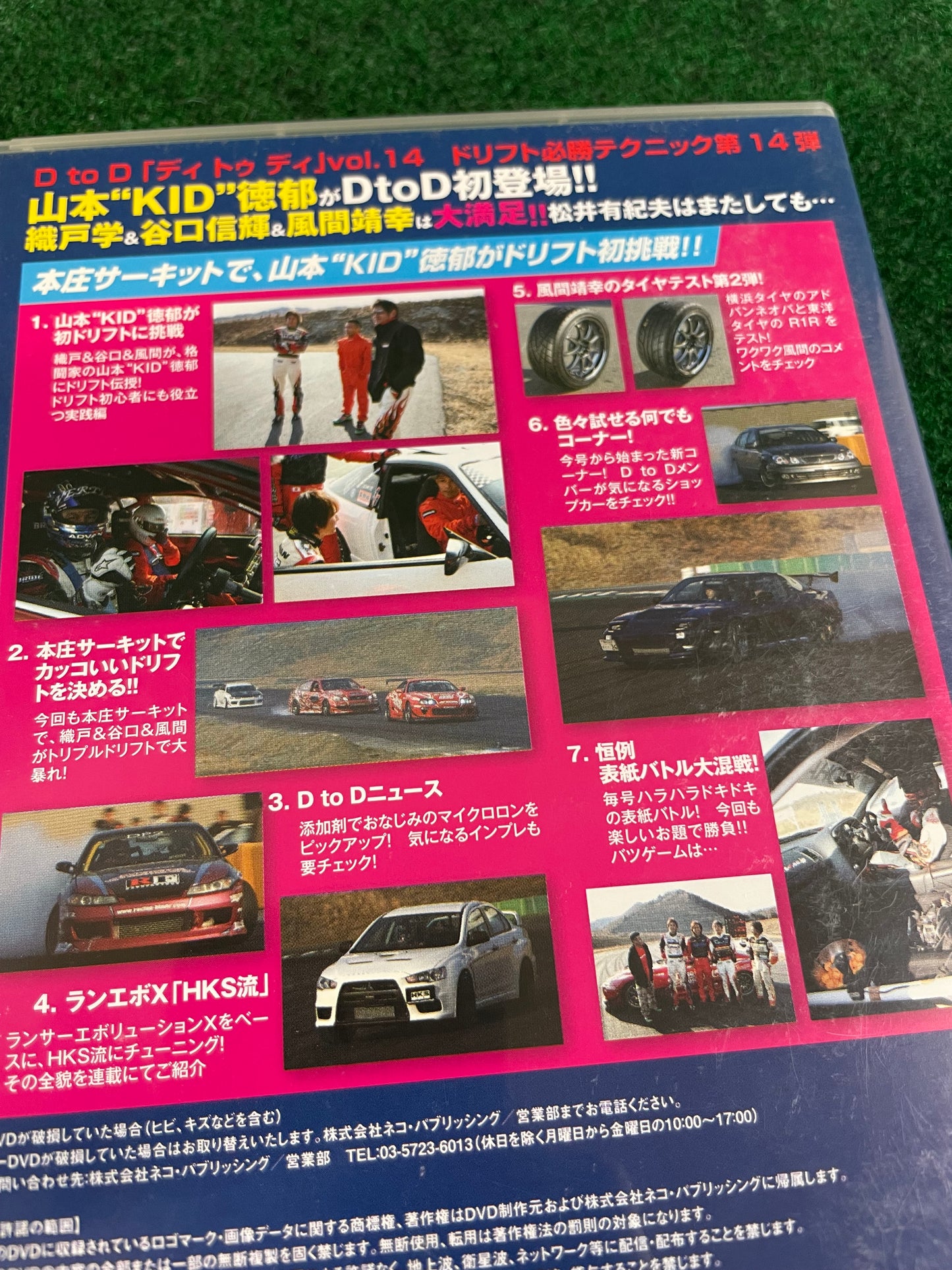 D to D - Manabu Orido & Nobuteru Taniguchi Vol. 14 DVD