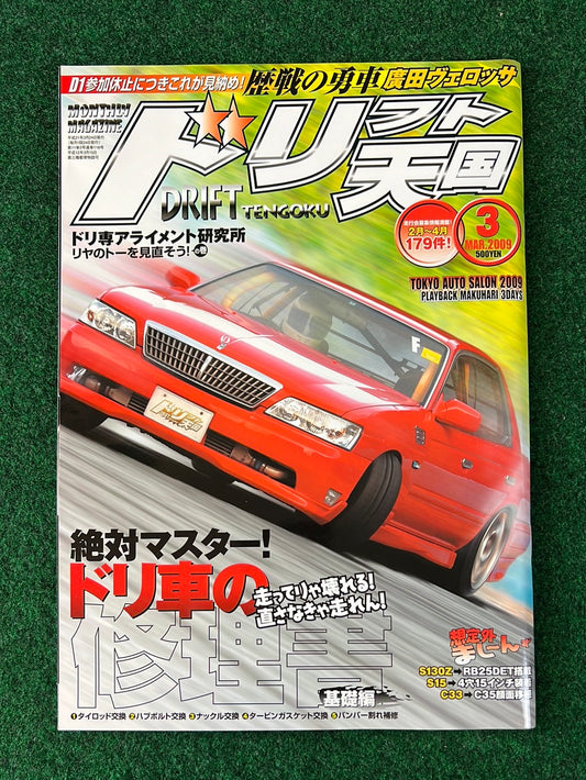 Drift Tengoku Magazine -  March 2009
