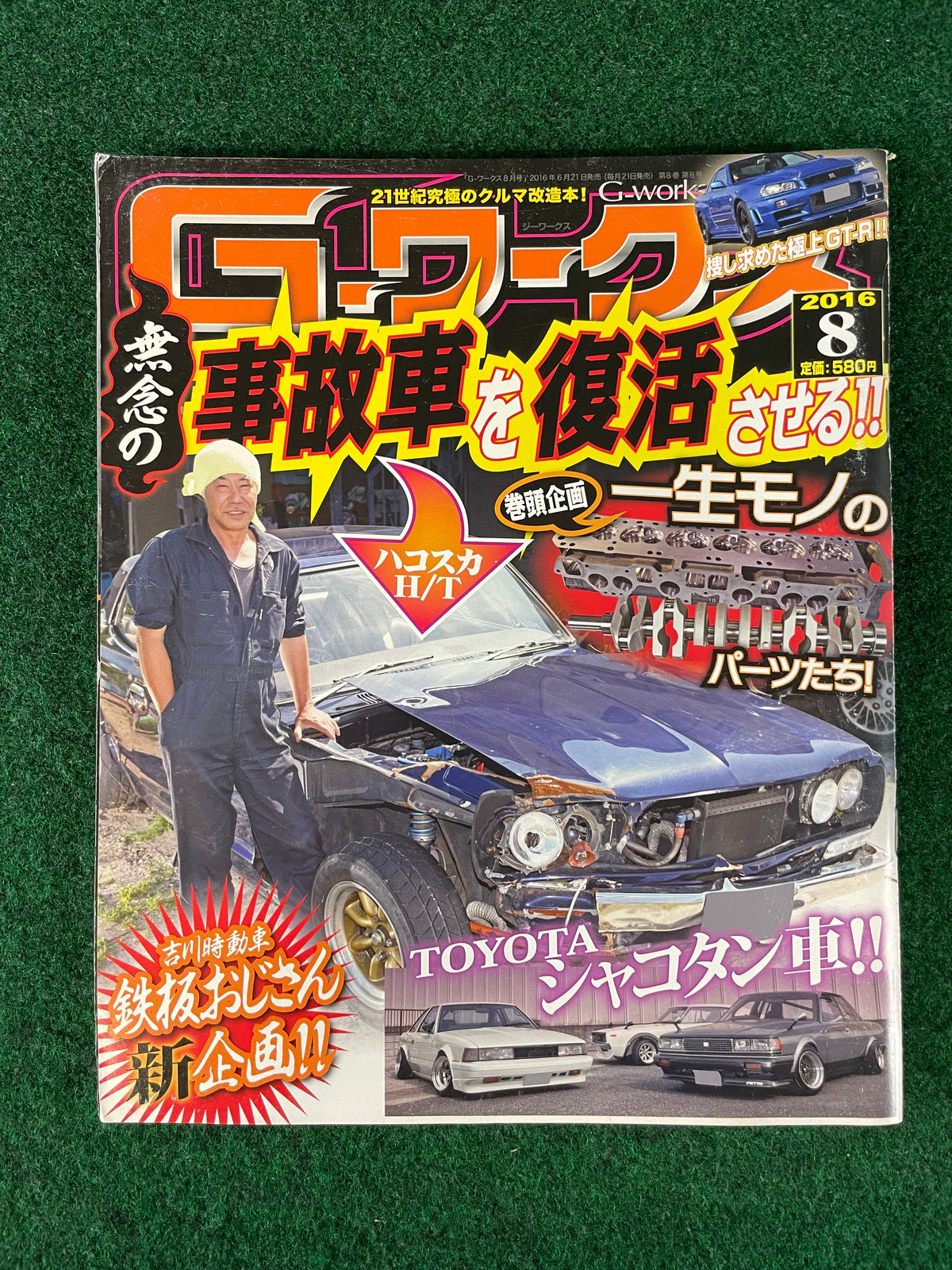 G-Works Magazine - 2016 Complete Set