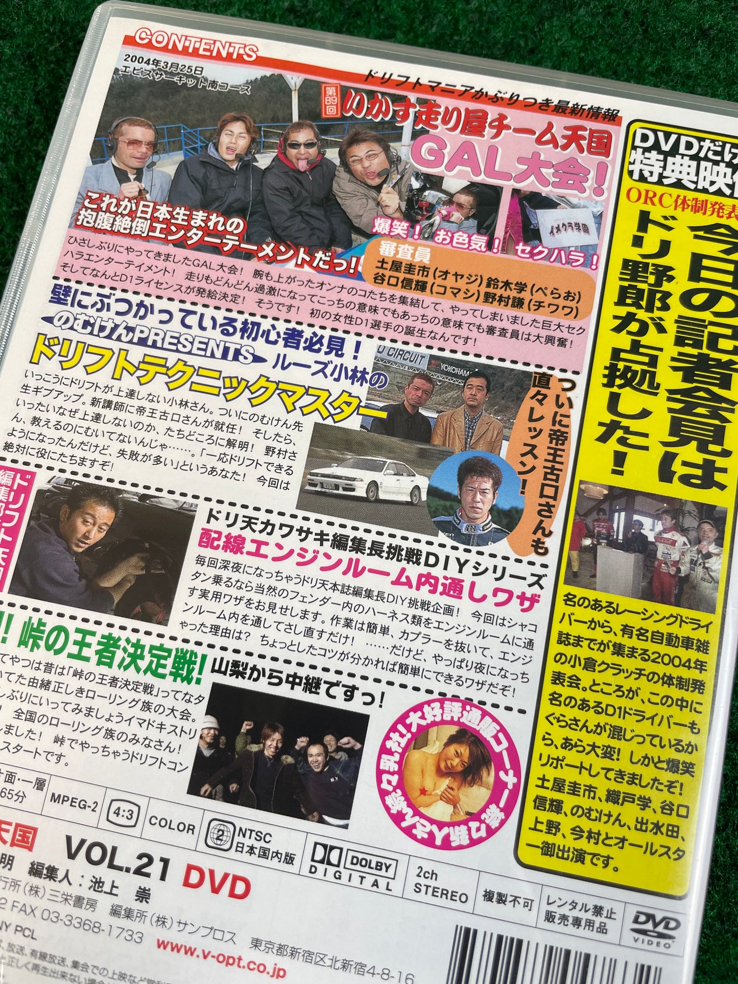 Drift Tengoku DVD - Vol. 21