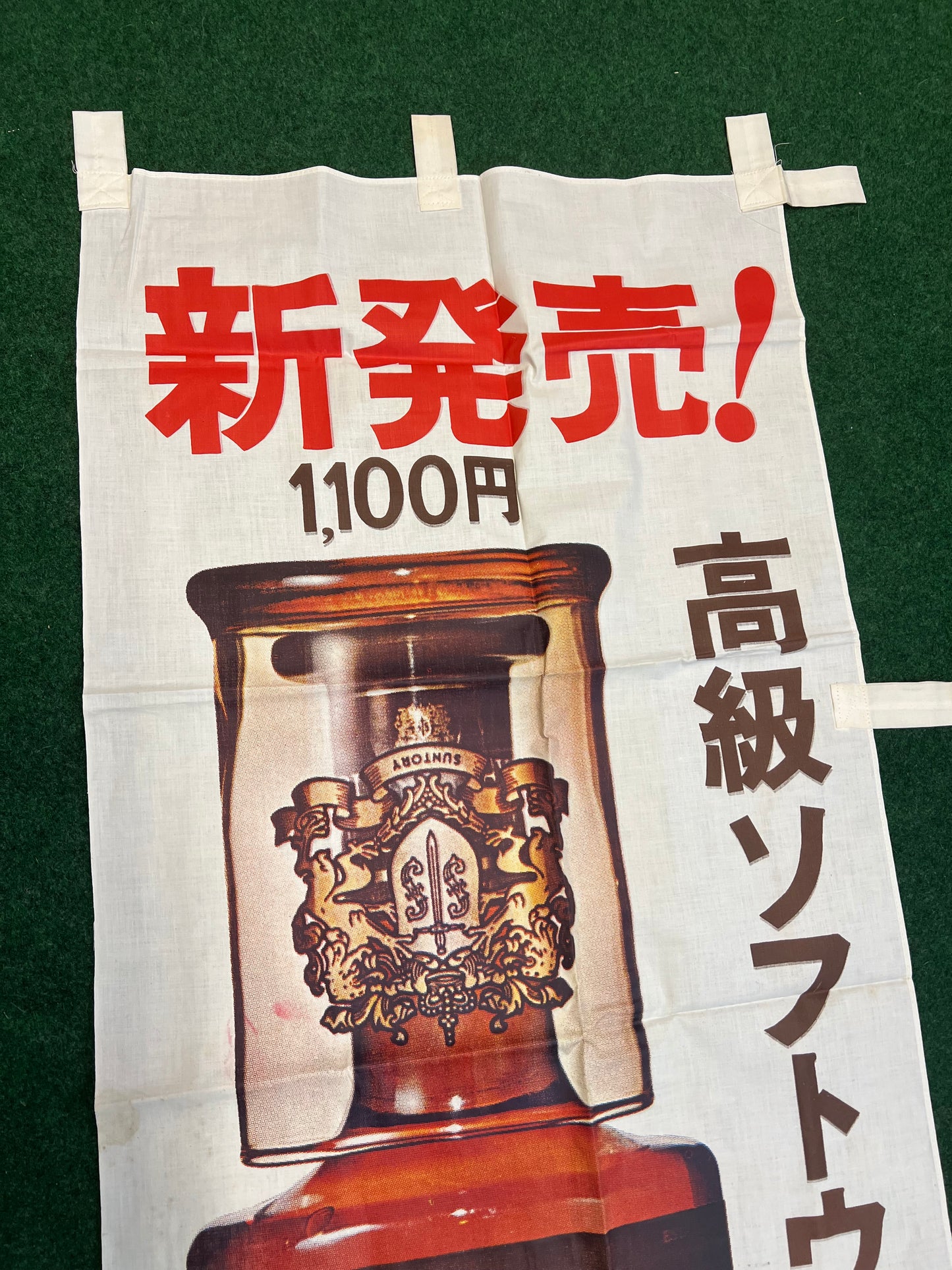 Suntory Custom Blended Whisky - Bottle Image Vintage Advertising Nobori