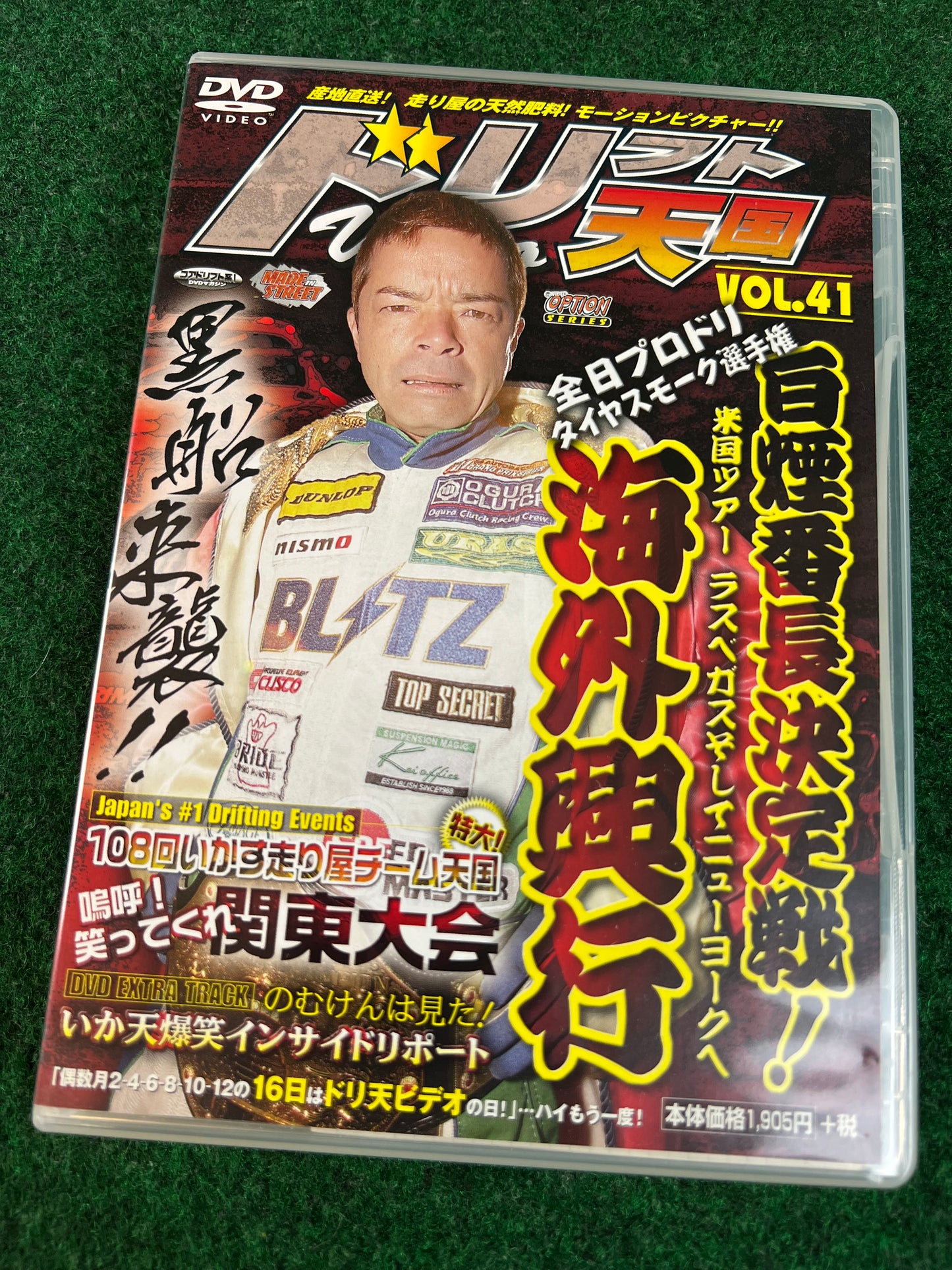 Drift Tengoku DVD - Vol. 41