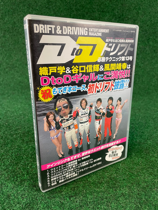 D to D - Manabu Orido & Nobuteru Taniguchi Vol. 13 DVD