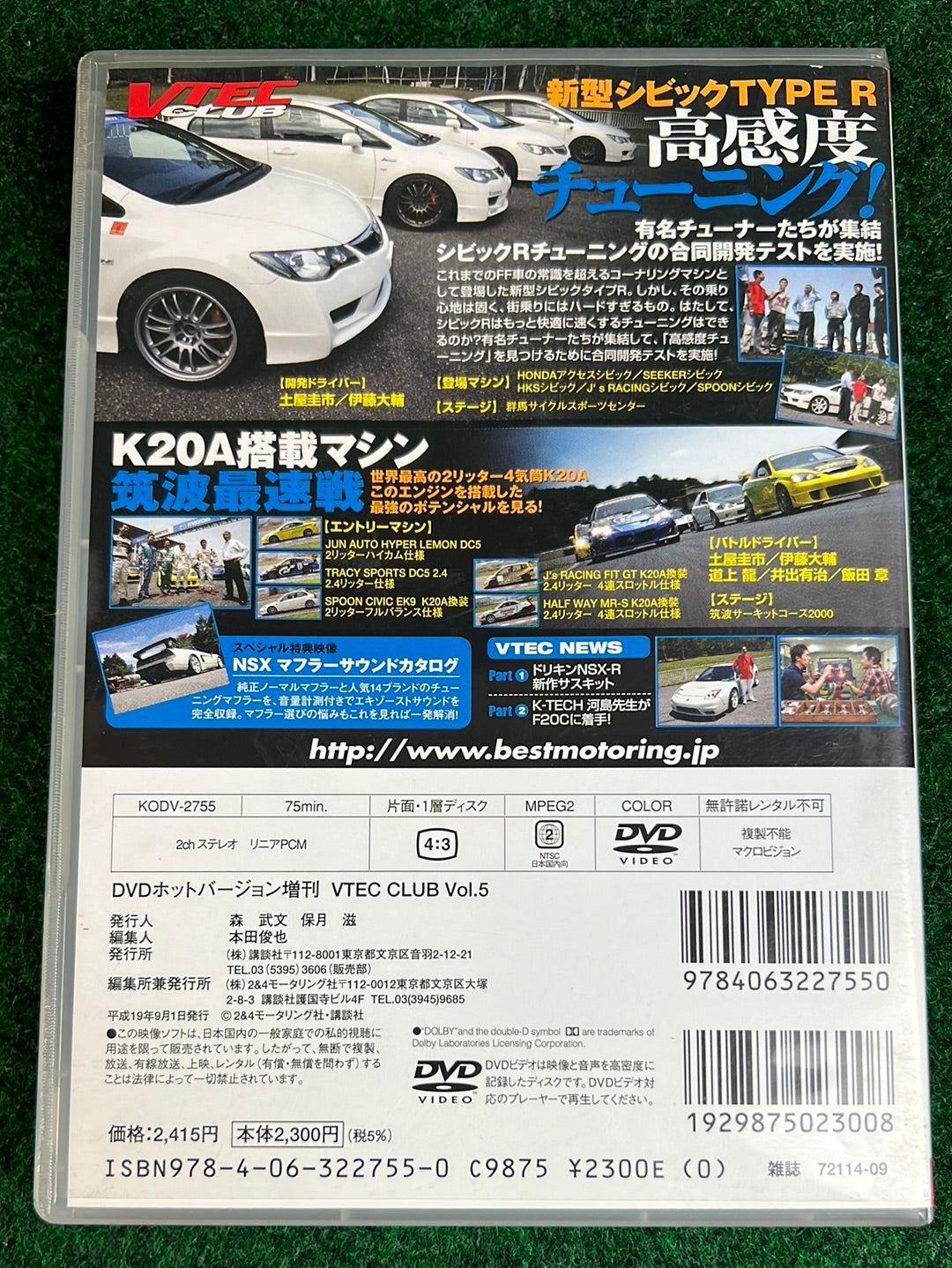 Hot Version DVD: VTEC CLUB - Vol. 5