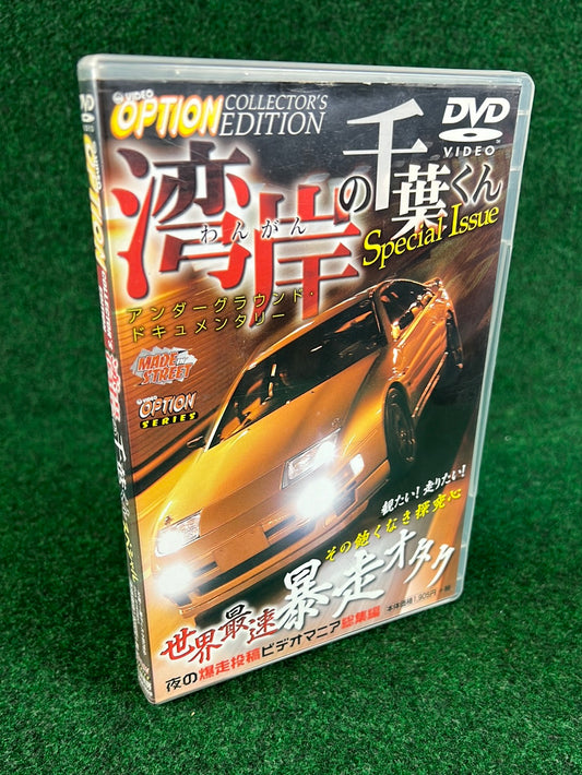 Option Video DVD - Collectors Edition - Wangan Special on the Bay