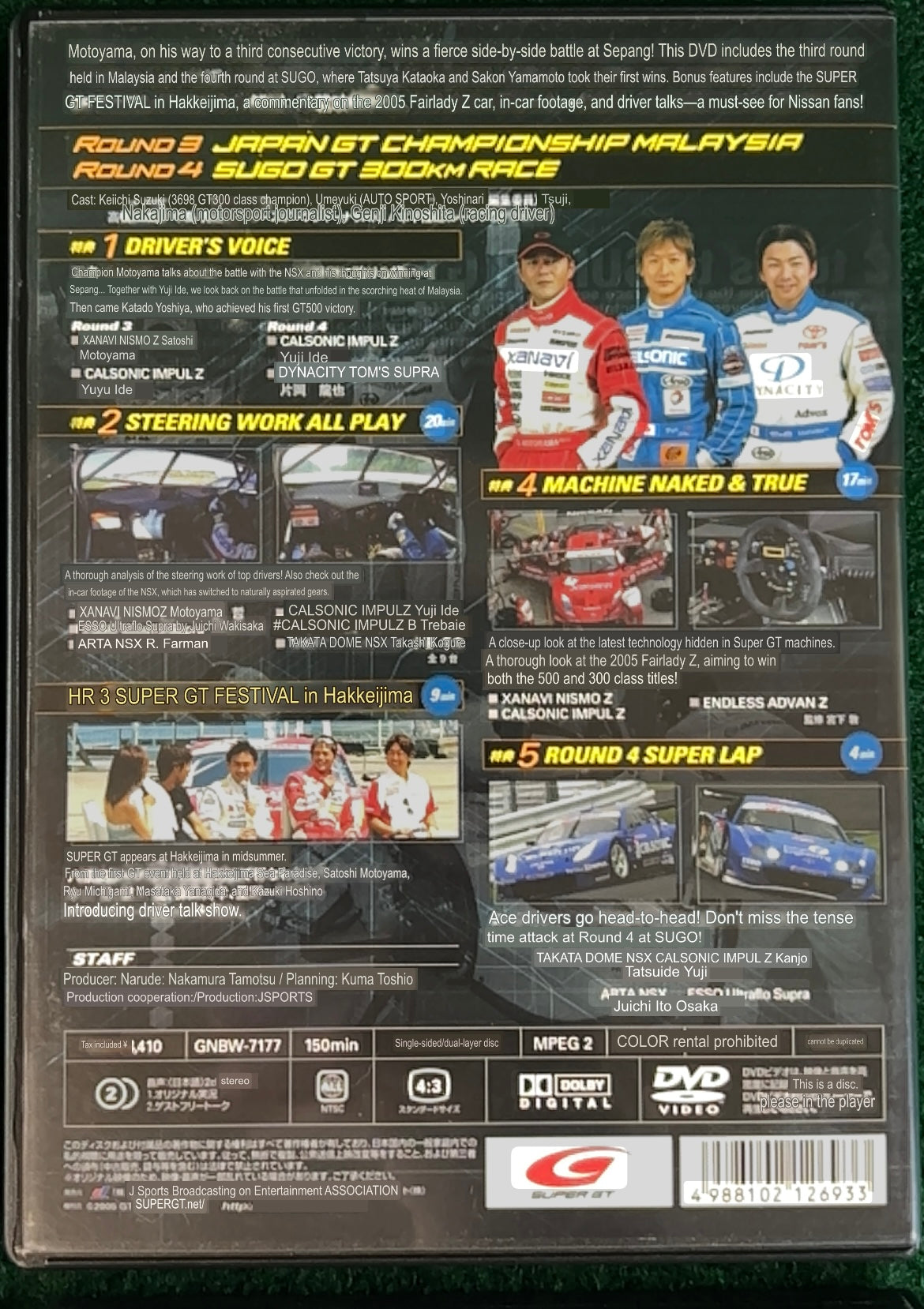 Misc. DVD - SUPERGT 2005 Complete Season Recap DVD Set