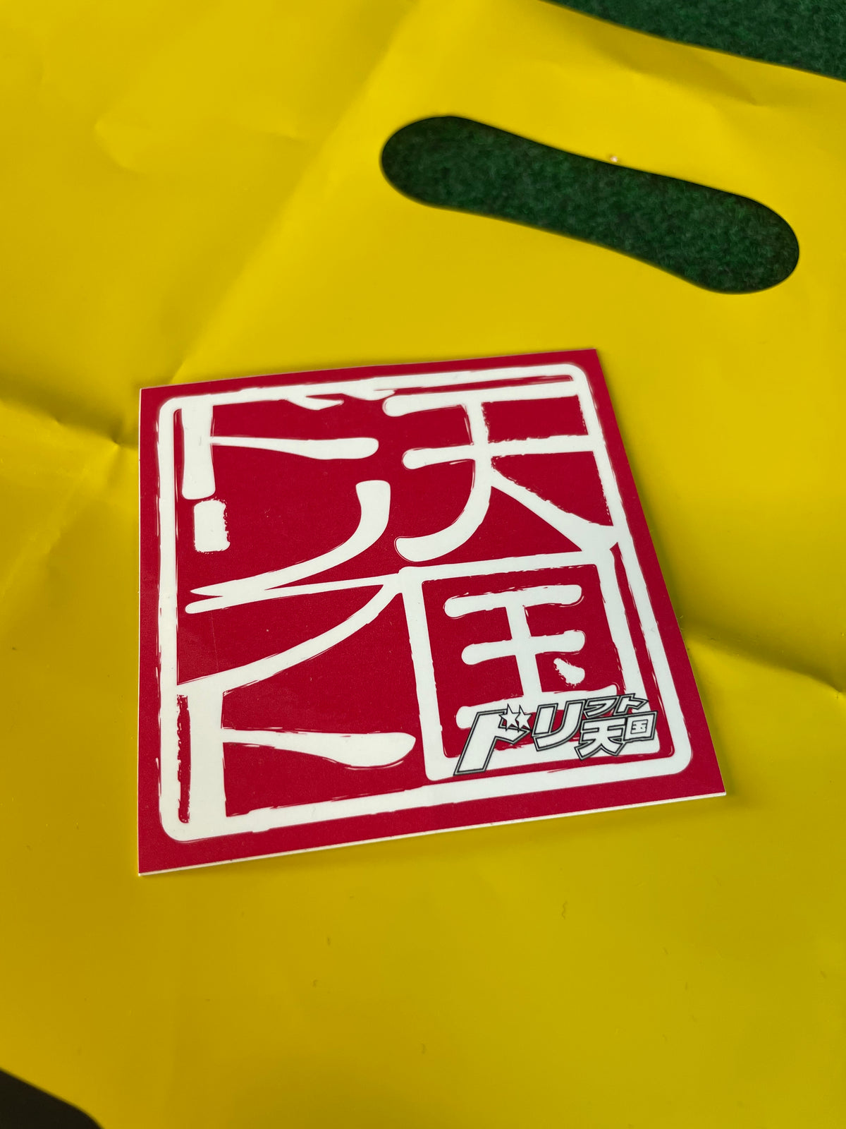 Drift Tengoku - Yellow Shopping Bag and Sticker Set