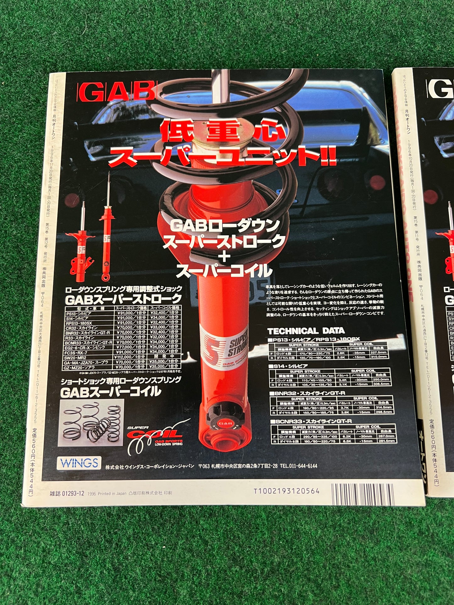 Auto One (Hokkaido) Magazine November & December 1996 Set