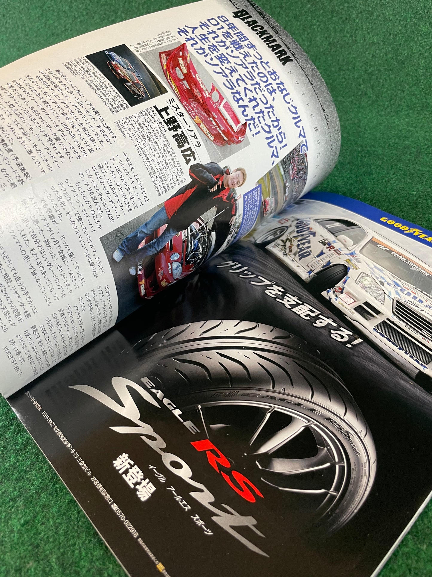 Drift Tengoku Magazine - December 2008