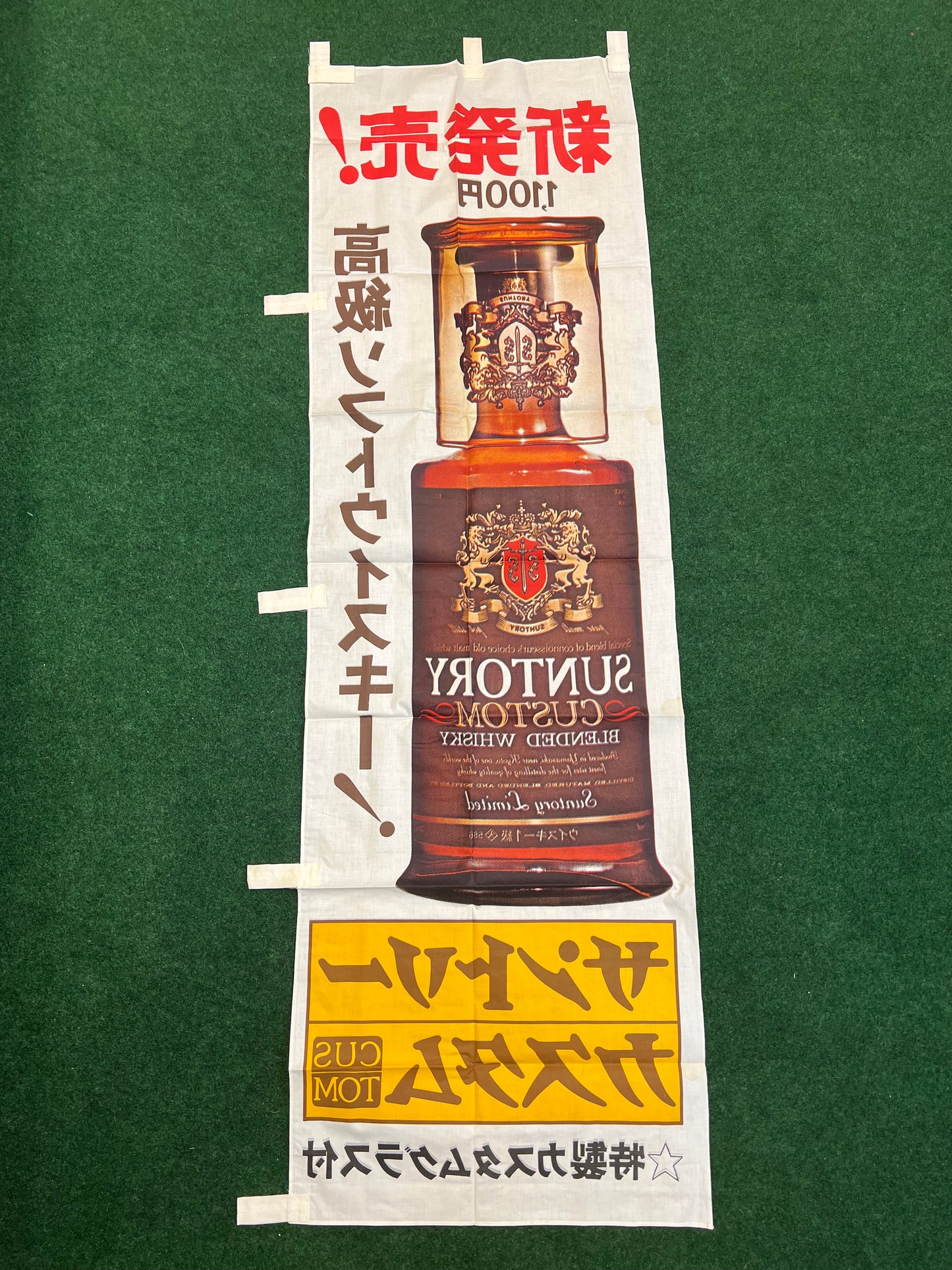 Suntory Custom Blended Whisky - Bottle Image Vintage Advertising Nobori