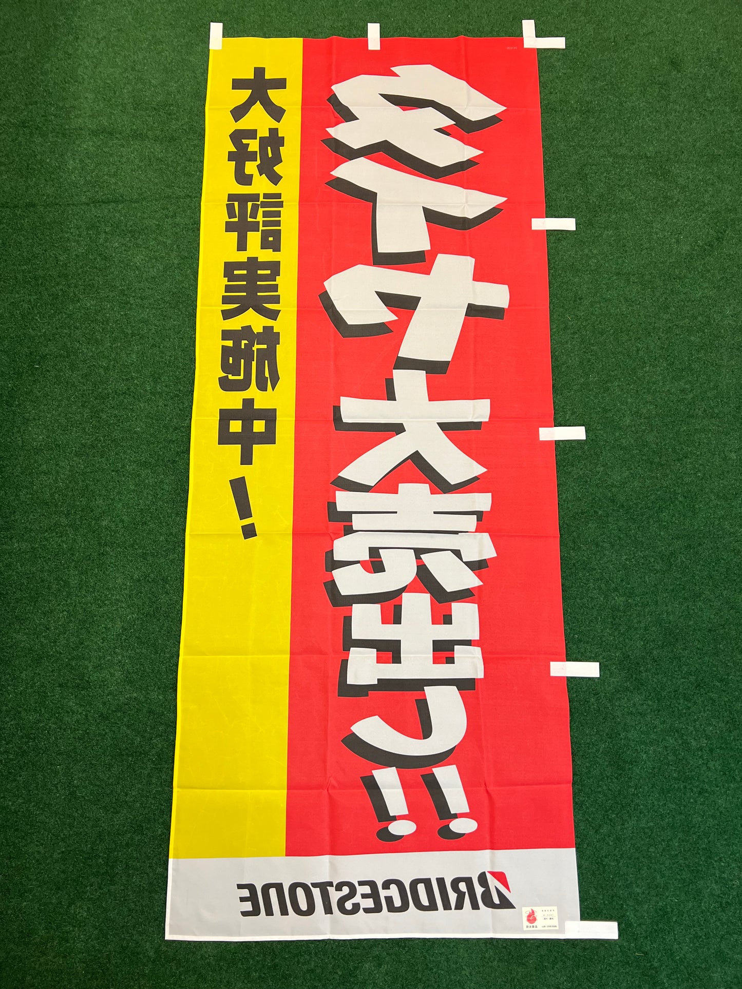 Bridgestone Tires - Tire Sale Nobori Banner