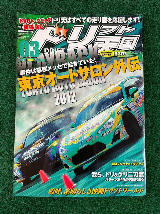Drift Tengoku Magazine - March 2012