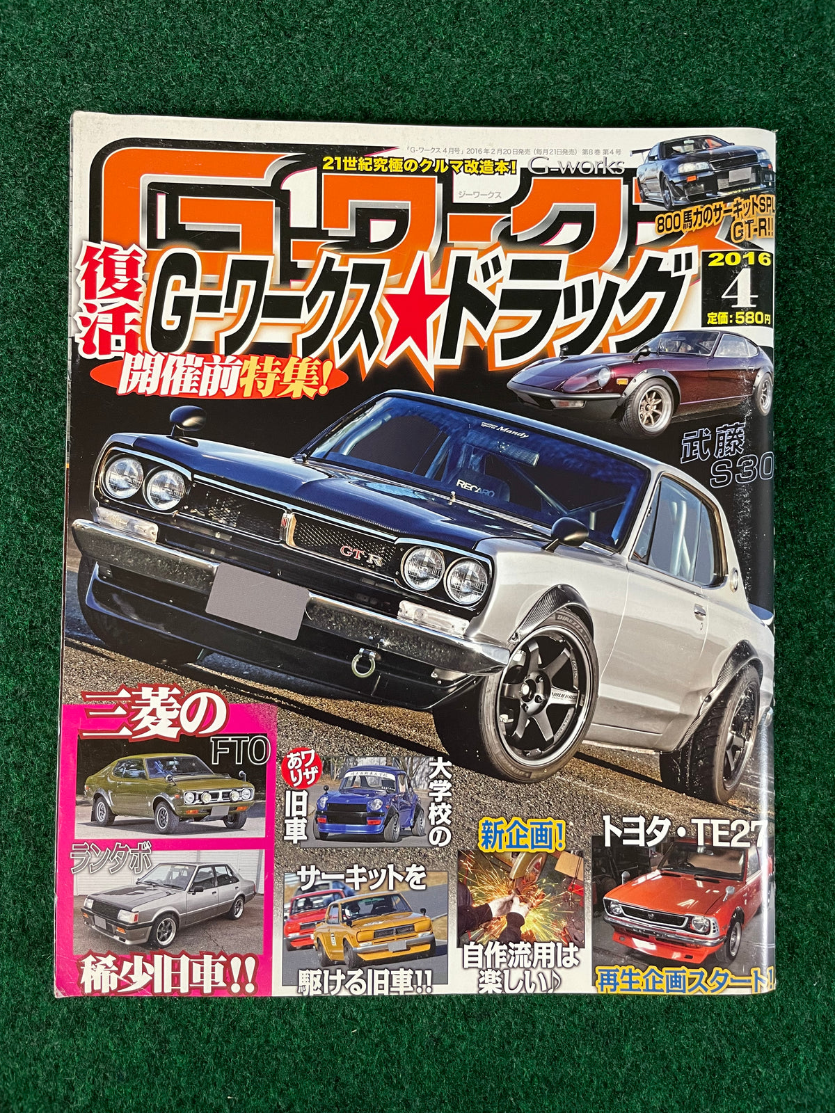 G-Works Magazine - 2016 Complete Set