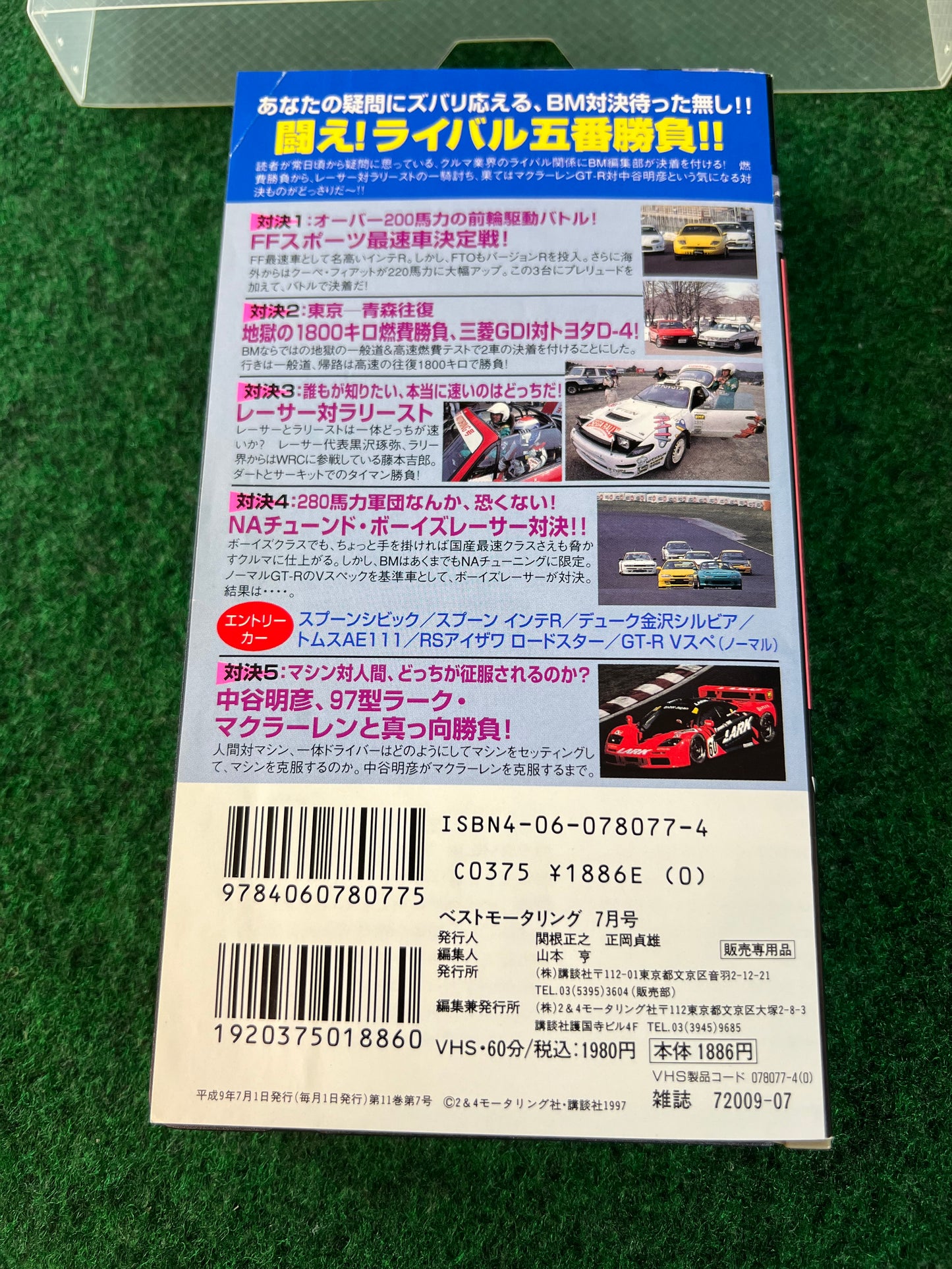Best Motoring VHS - July & August 1997