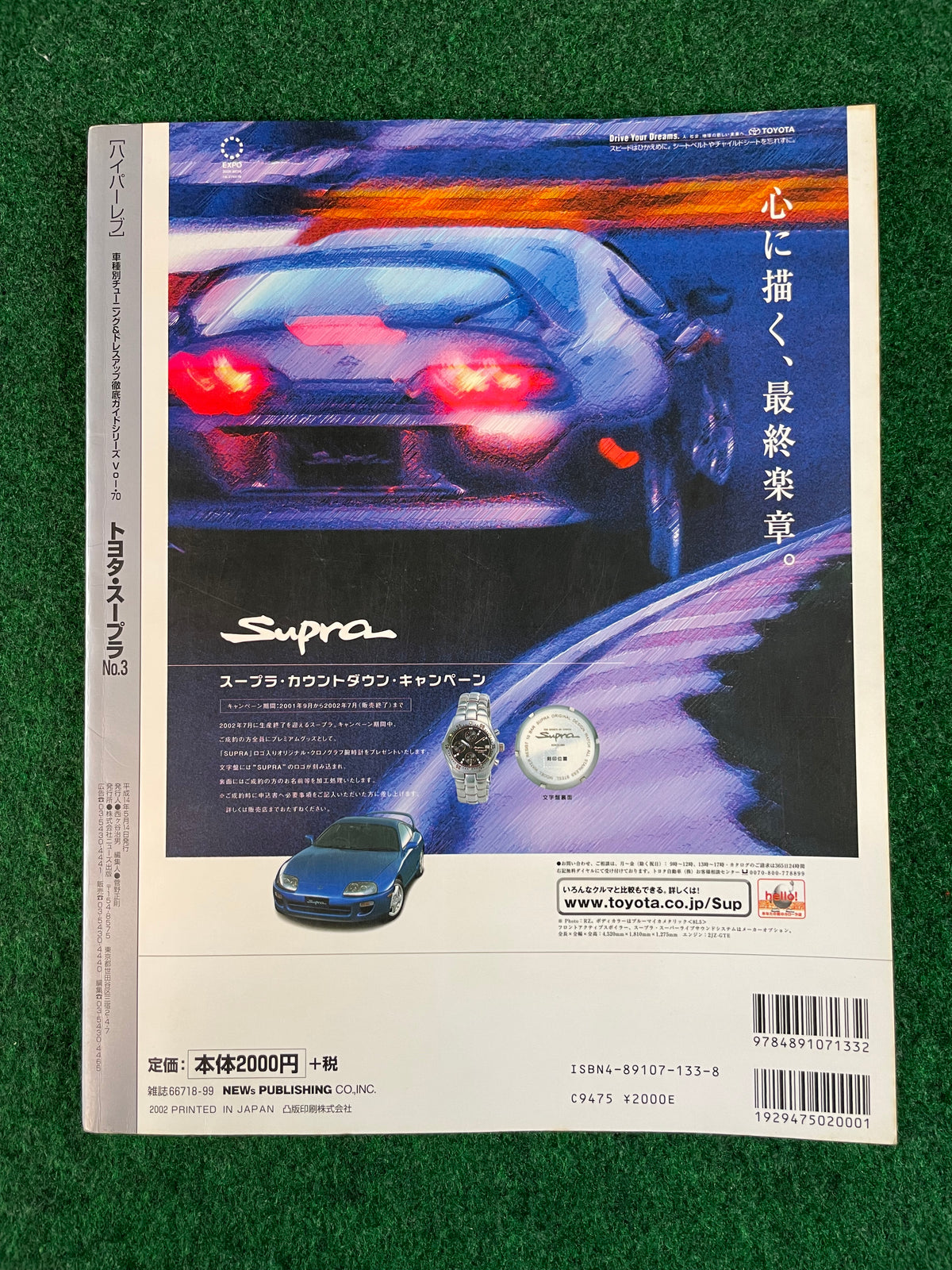 Hyper Rev Magazine - Toyota Supra No. 3 Vol. 70