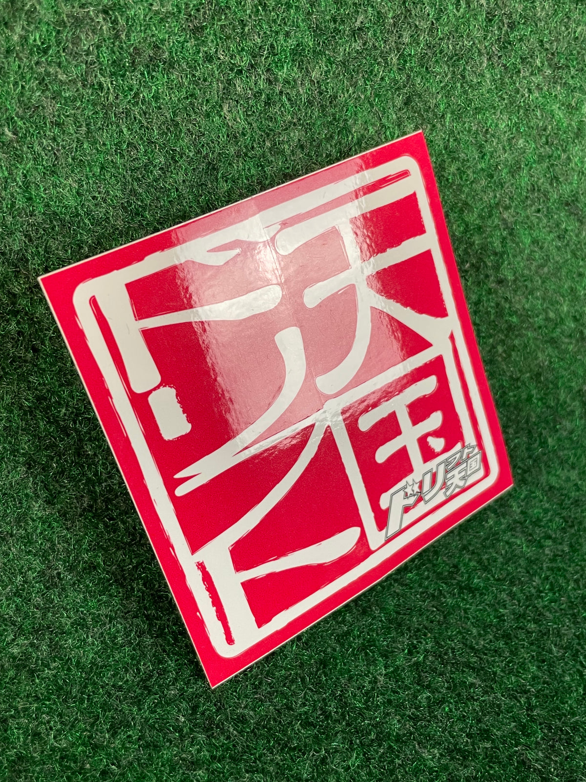 Drift Tengoku - Yellow Shopping Bag and Sticker Set