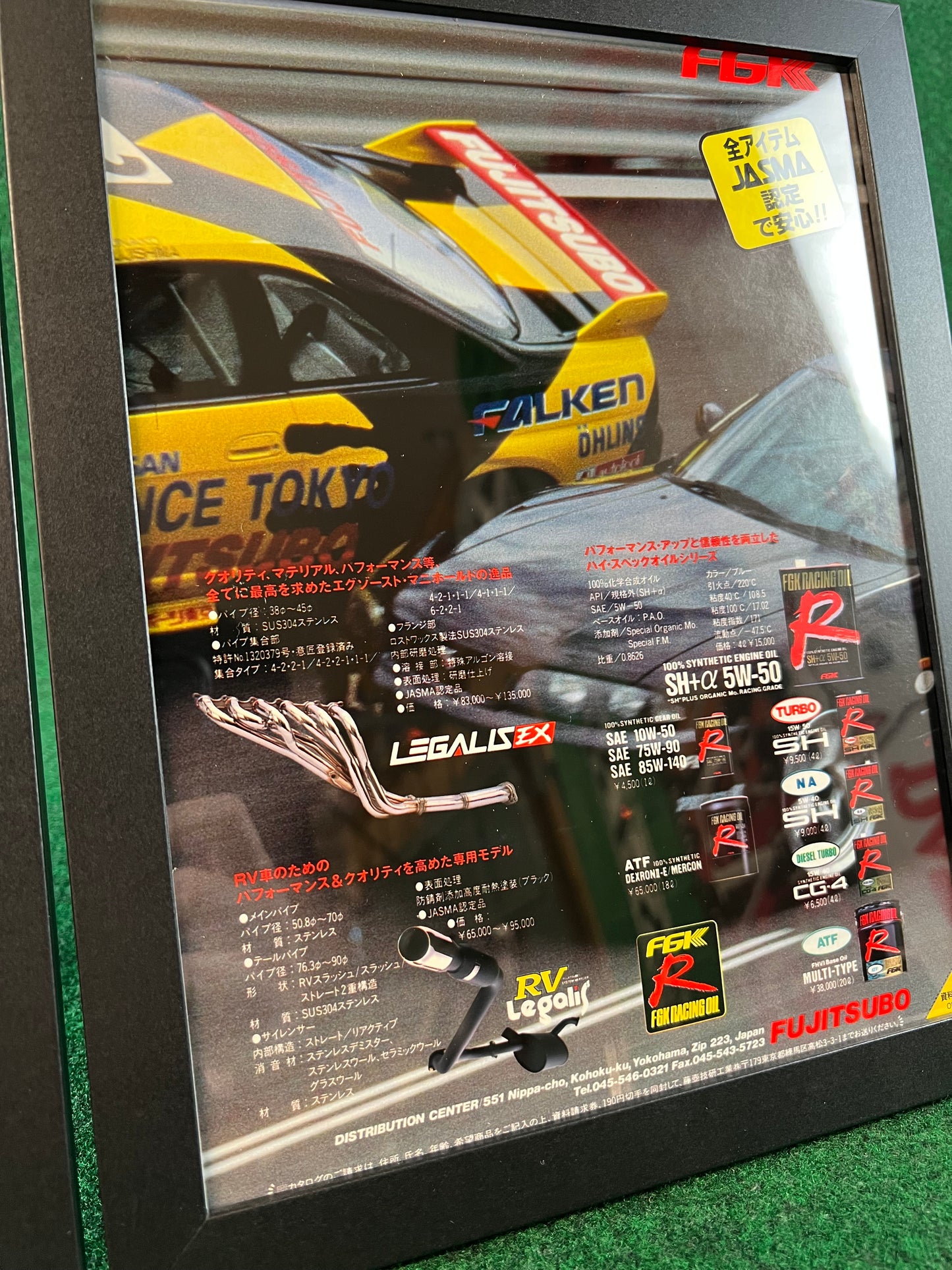 Fujitsubo Exhaust - Super Taikyu Nissan Skyline R33 GT-R Framed Advertisement Picture Set