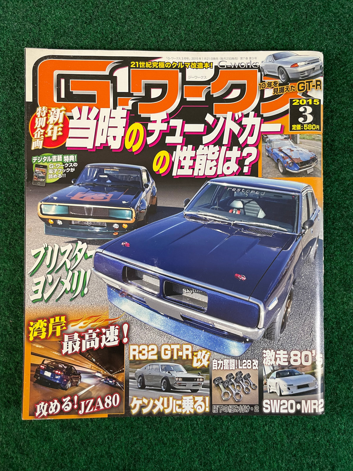G-Works Magazine - 2015 Complete Set