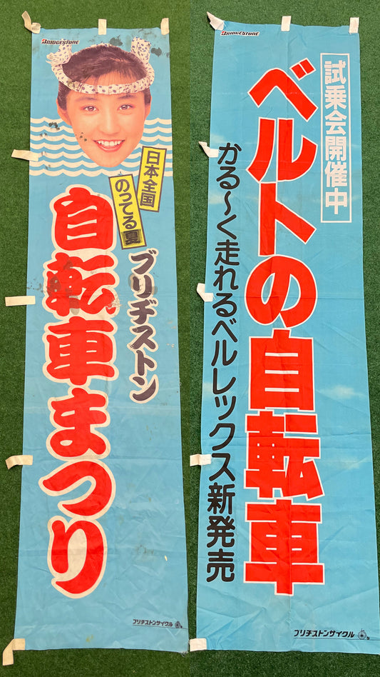 Bridgestone Cycle Set of 2 - "Bicycle Festival All Over Japan" & “Test Drive Event” Vintage Bicycle Advertising Nobori