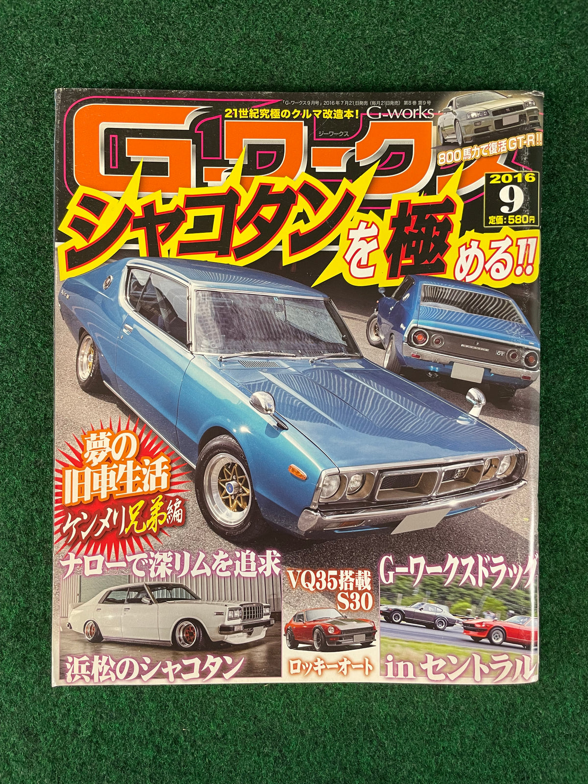 G-Works Magazine - 2016 Complete Set