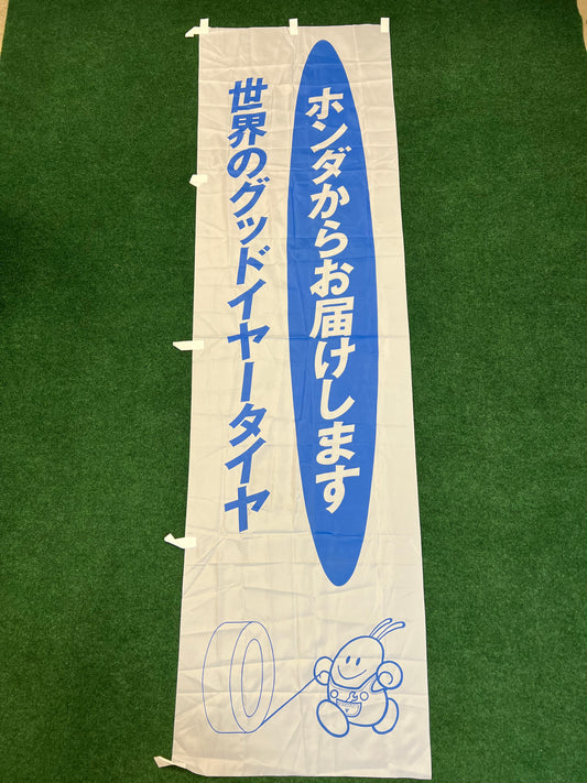Honda X Goodyear Tires Japanese Dealership Advertising Nobori Banner