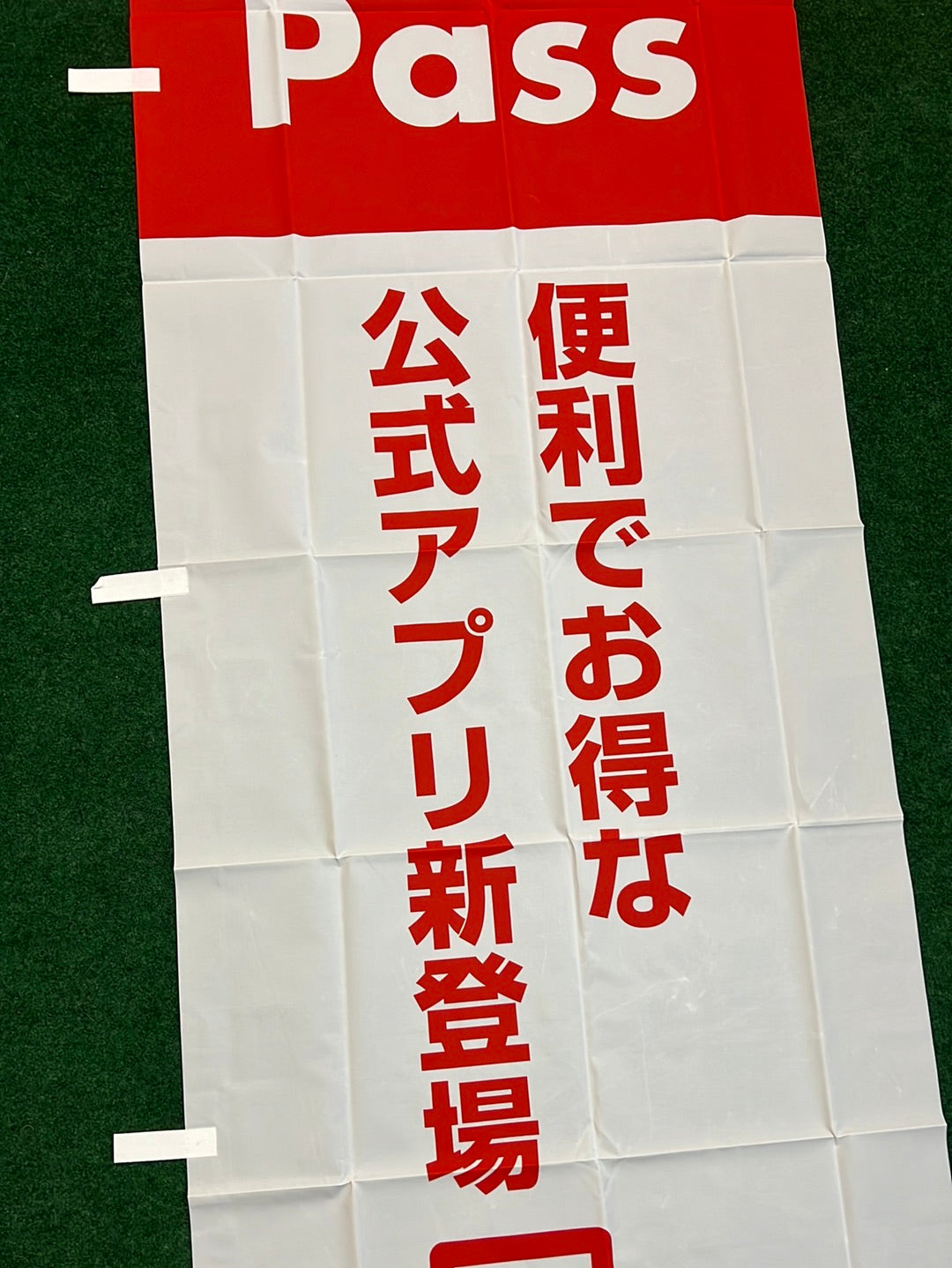 SHELL Pass - Japan Service Station Mobil App Promotional Nobori Banner