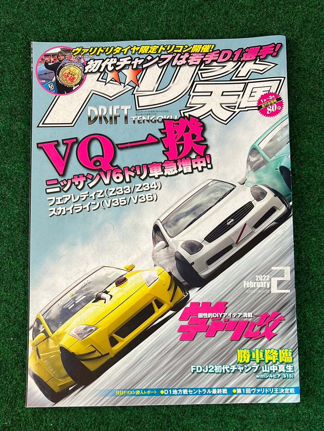 Drift Tengoku Magazine -  February 2022