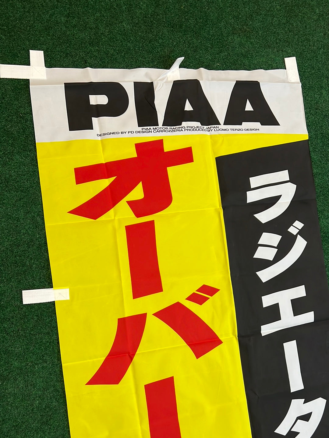 PIAA - “Radiator Cap Overheat Protection” Nobori Banner
 (2)
