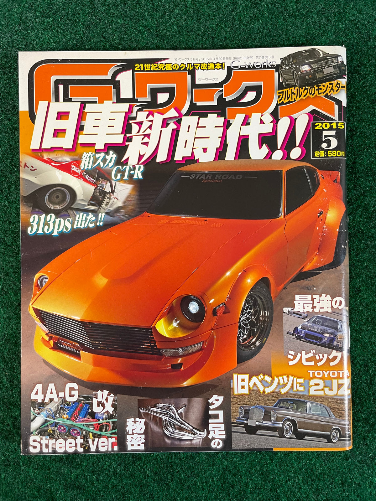 G-Works Magazine - 2015 Complete Set