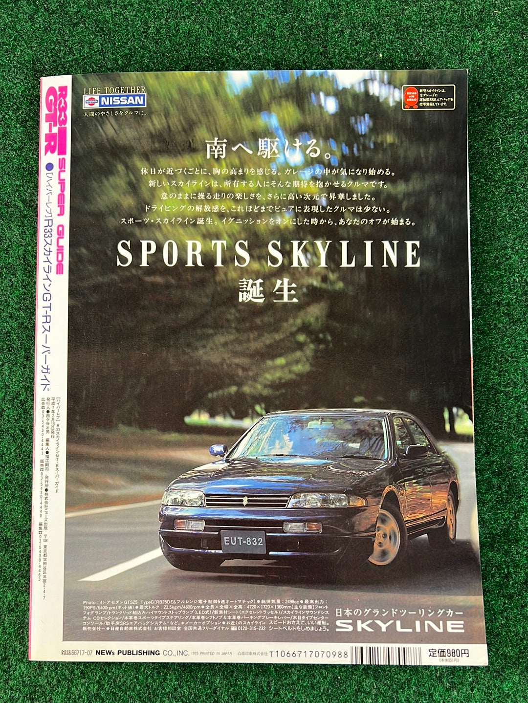 Hyper Rev Super Guide - Nissan Skyline R33 GTR Super Guide Magazine