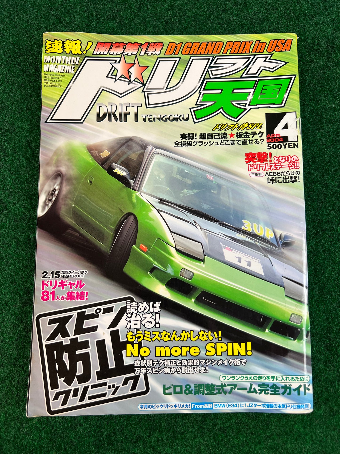Drift Tengoku Magazine - April 2004