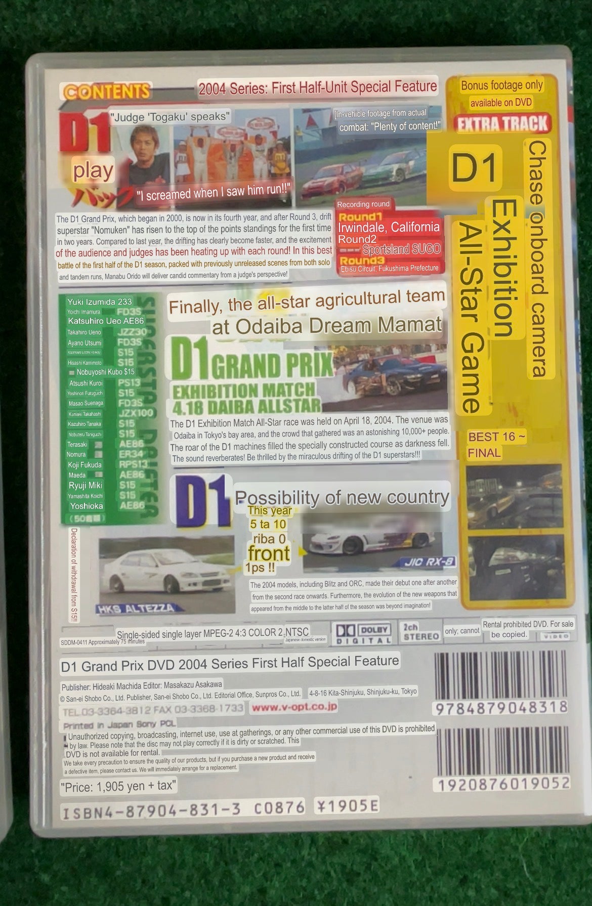 Option Video DVD - 2004 D1 Grand Prix Season First Half & Second Half DVD Set