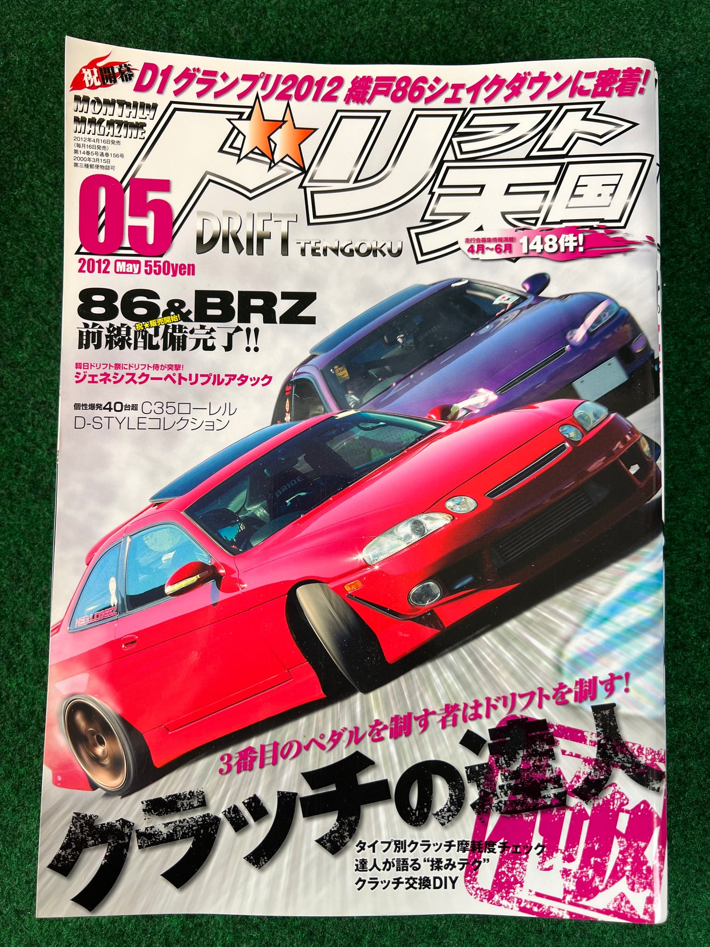 Drift Tengoku Magazine - 2012 Complete Set