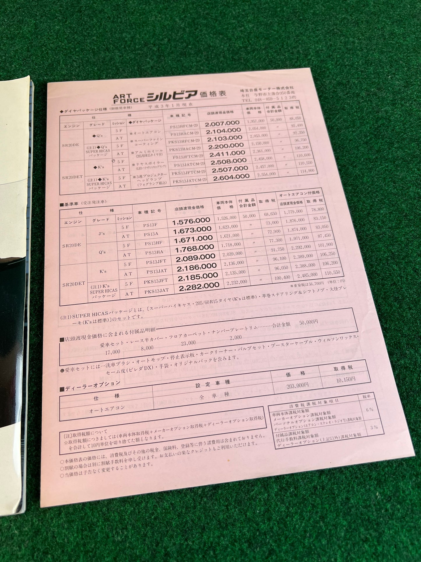 Nissan Silvia (S13) “Art Force” Japanese Dealership Brochure