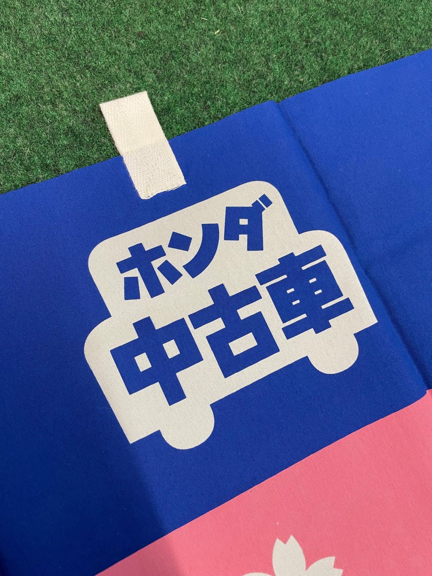 Honda Auto Terrace - Japanese Dealership Advertising Nobori Banner