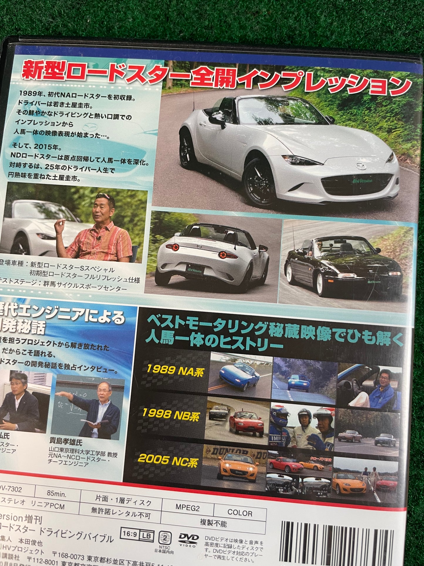 Misc. DVD - Mazda Roadster Driving Bible by Hot Version DVD