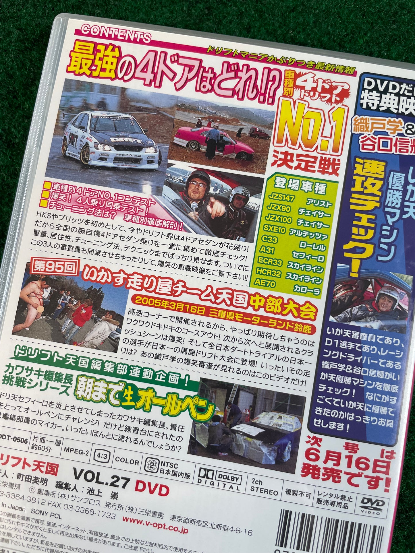 Drift Tengoku DVD - Vol. 27