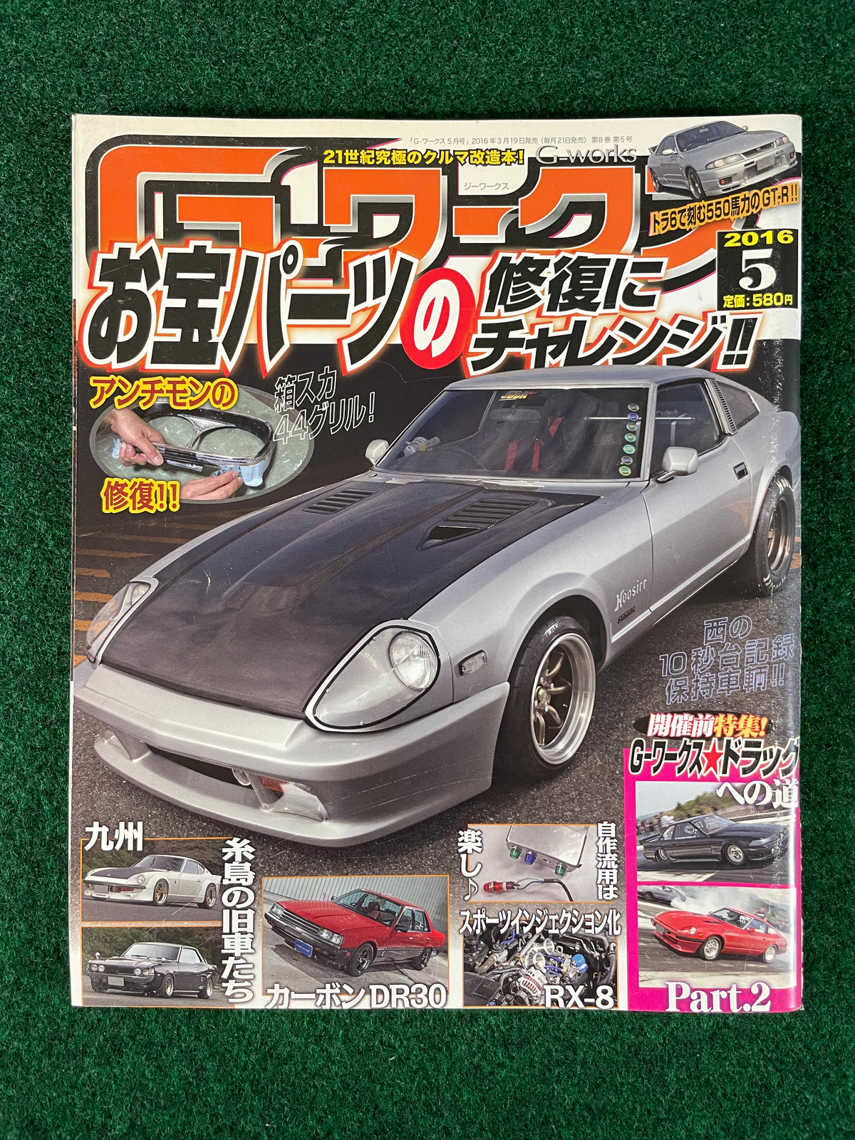 G-Works Magazine - 2016 Complete Set