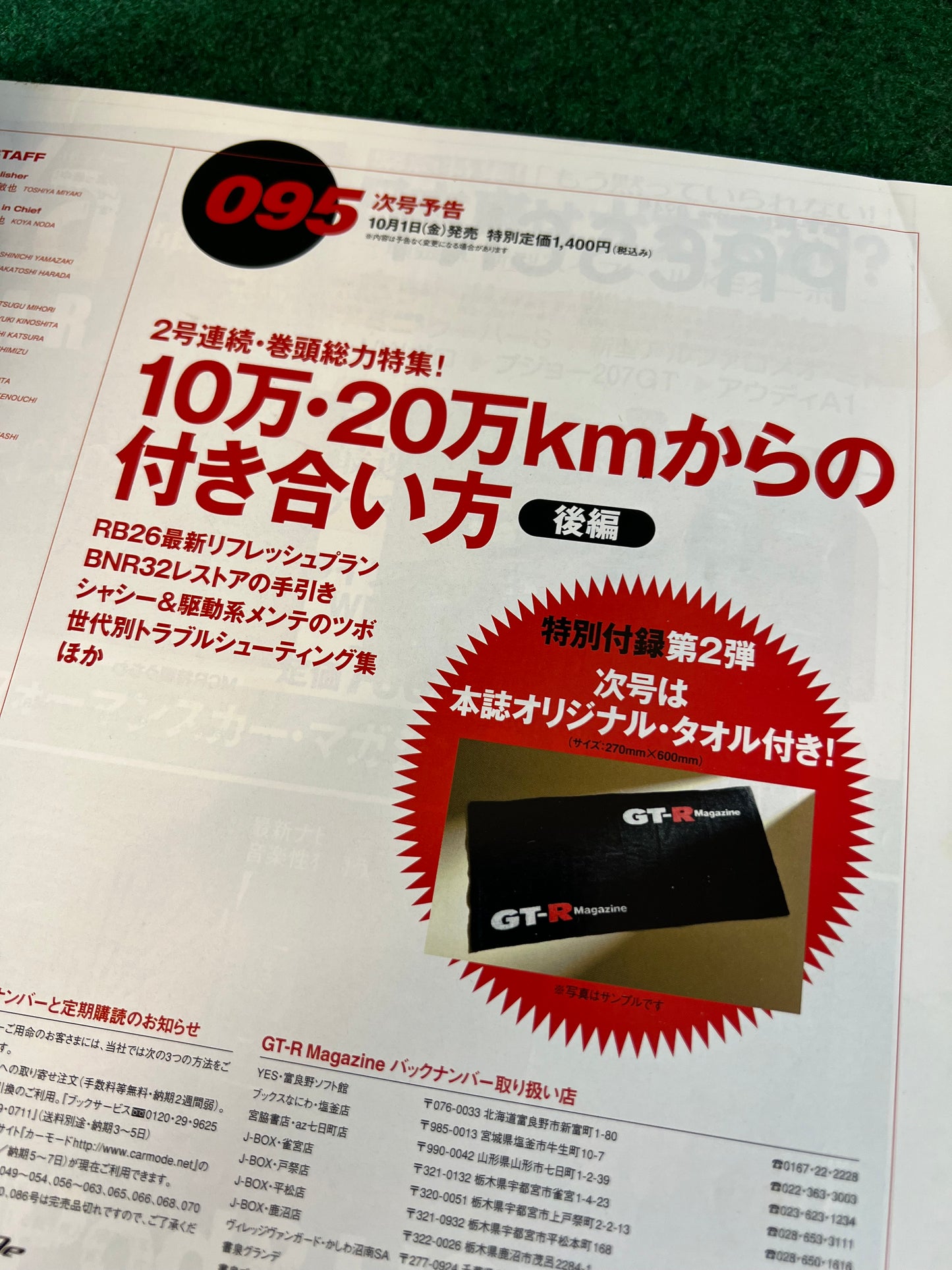 GT-R Magazine - Vol. 095