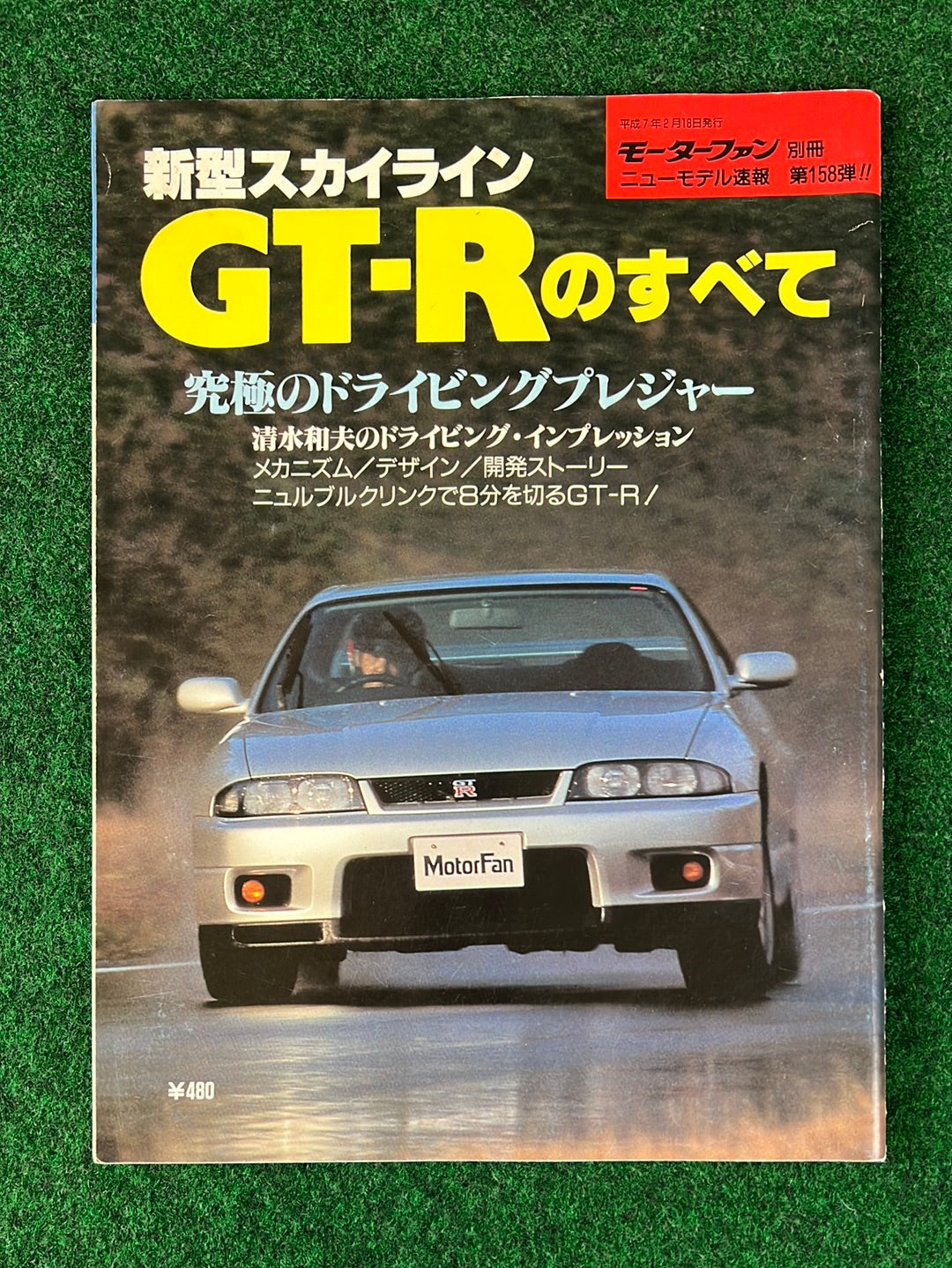 MotorFan Nissan Skyline R33 GTR New Car Review Magazine