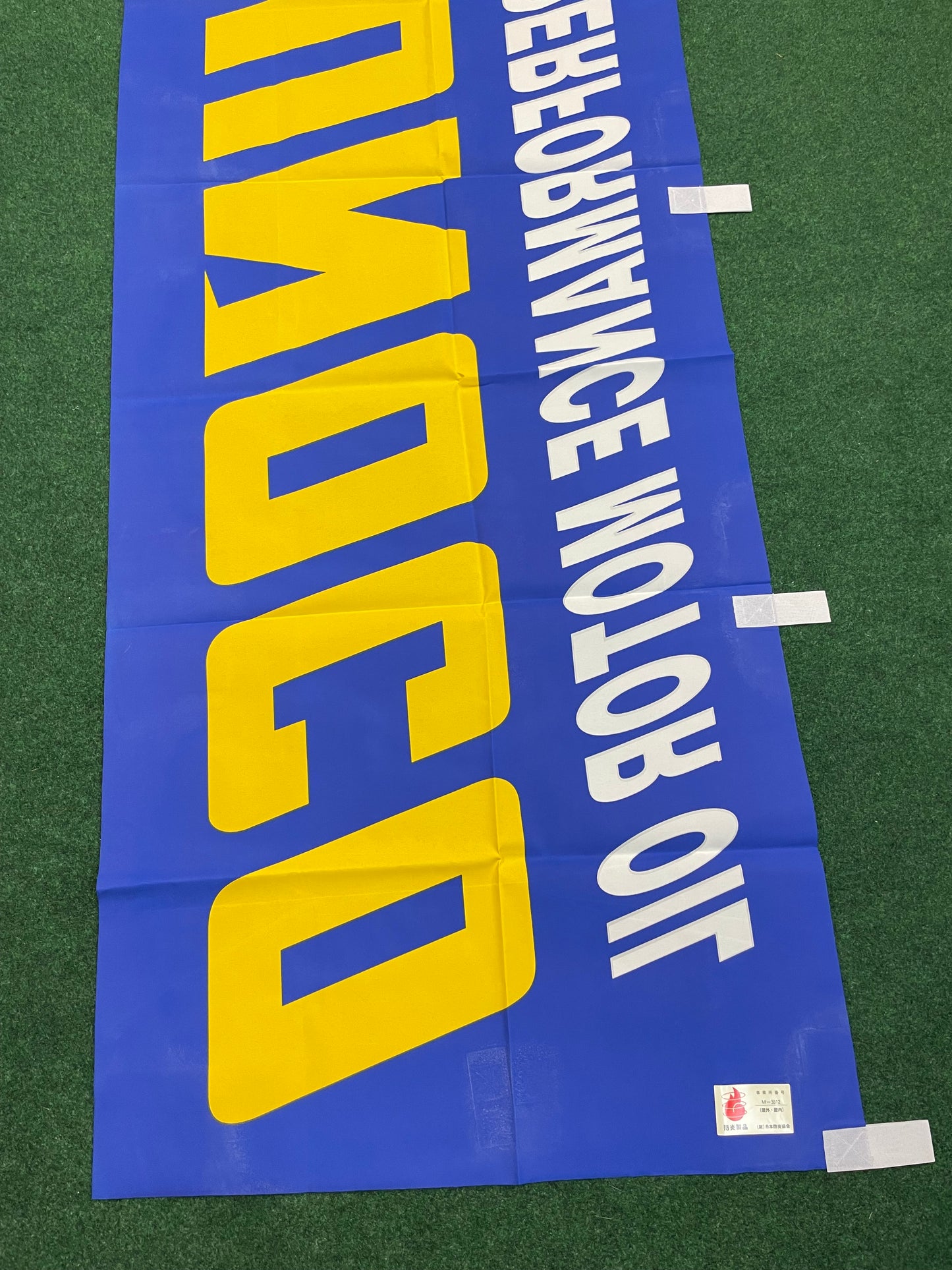 Sunoco High Performance Motor Oil - Nobori Banner