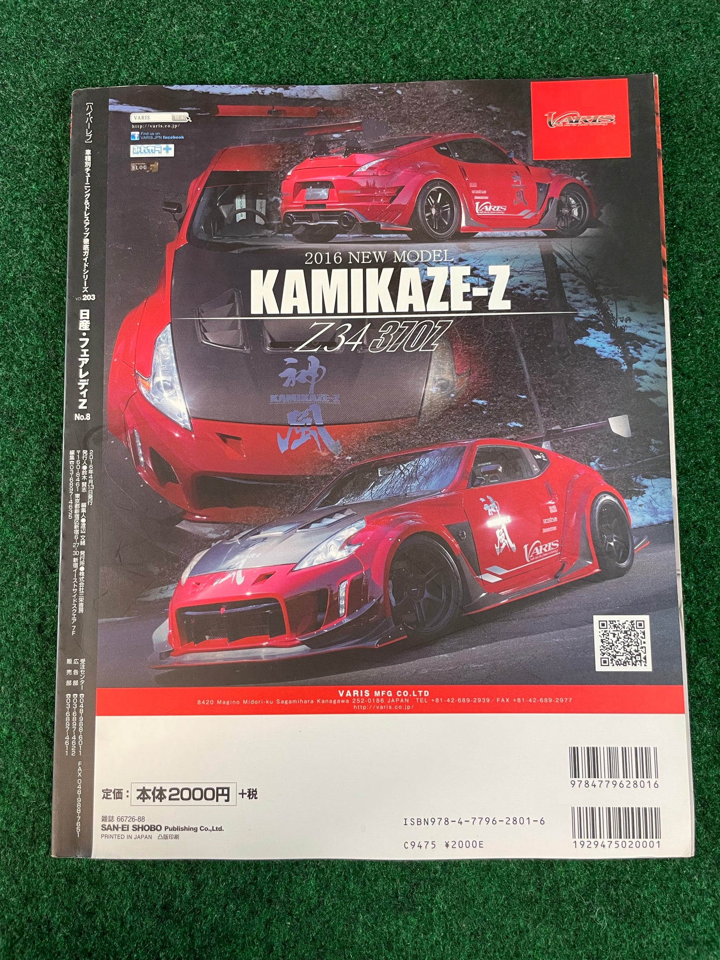 Hyper Rev Magazine - Nissan Fairlady Z Vol. 203 No. 8