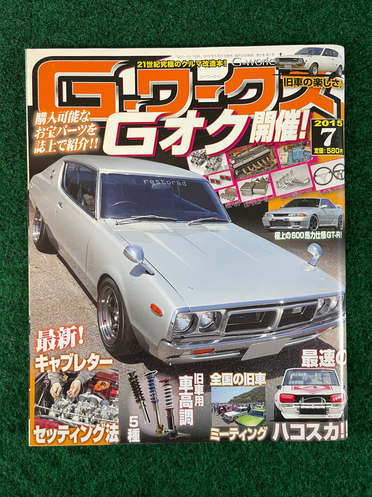 G-Works Magazine - 2015 Complete Set
